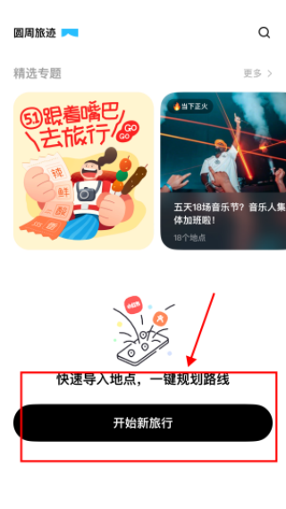 圆周旅迹