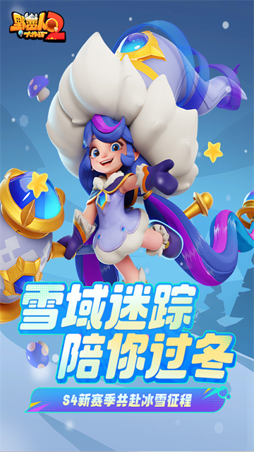 野蛮人大作战2最新版截图1