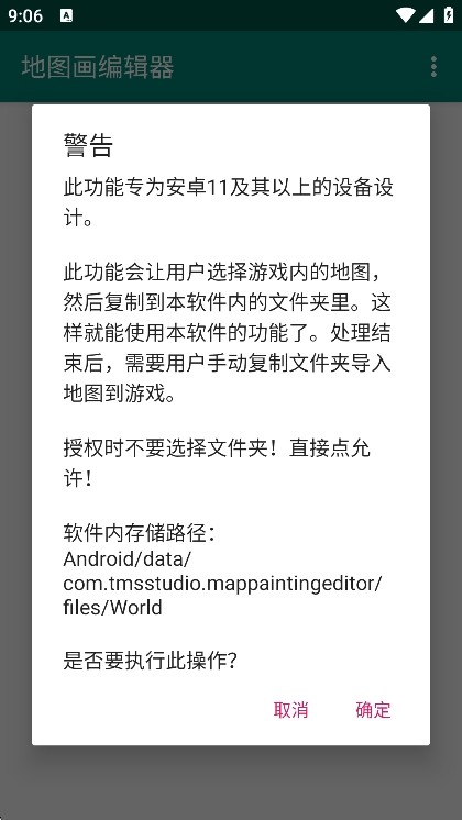地图画编辑器最新版截图4
