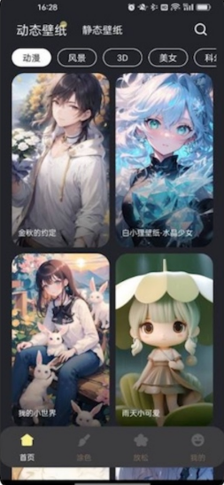 火萤壁纸