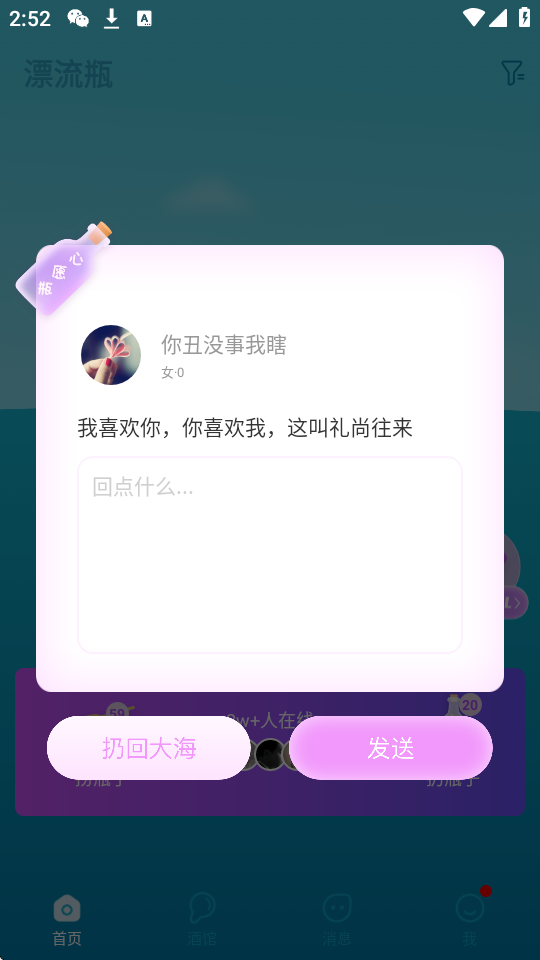 正宗漂流瓶旧版
