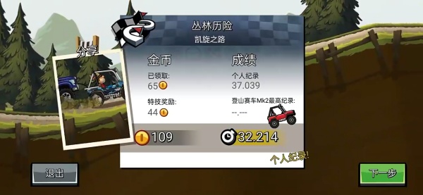 越野赛车2老版本