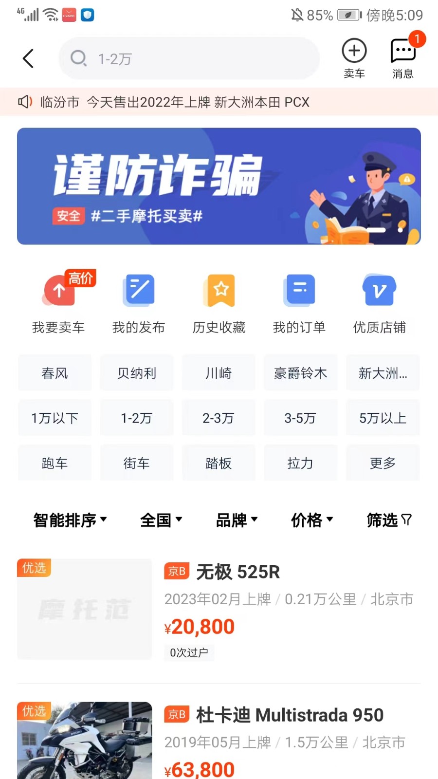 摩托范截图1