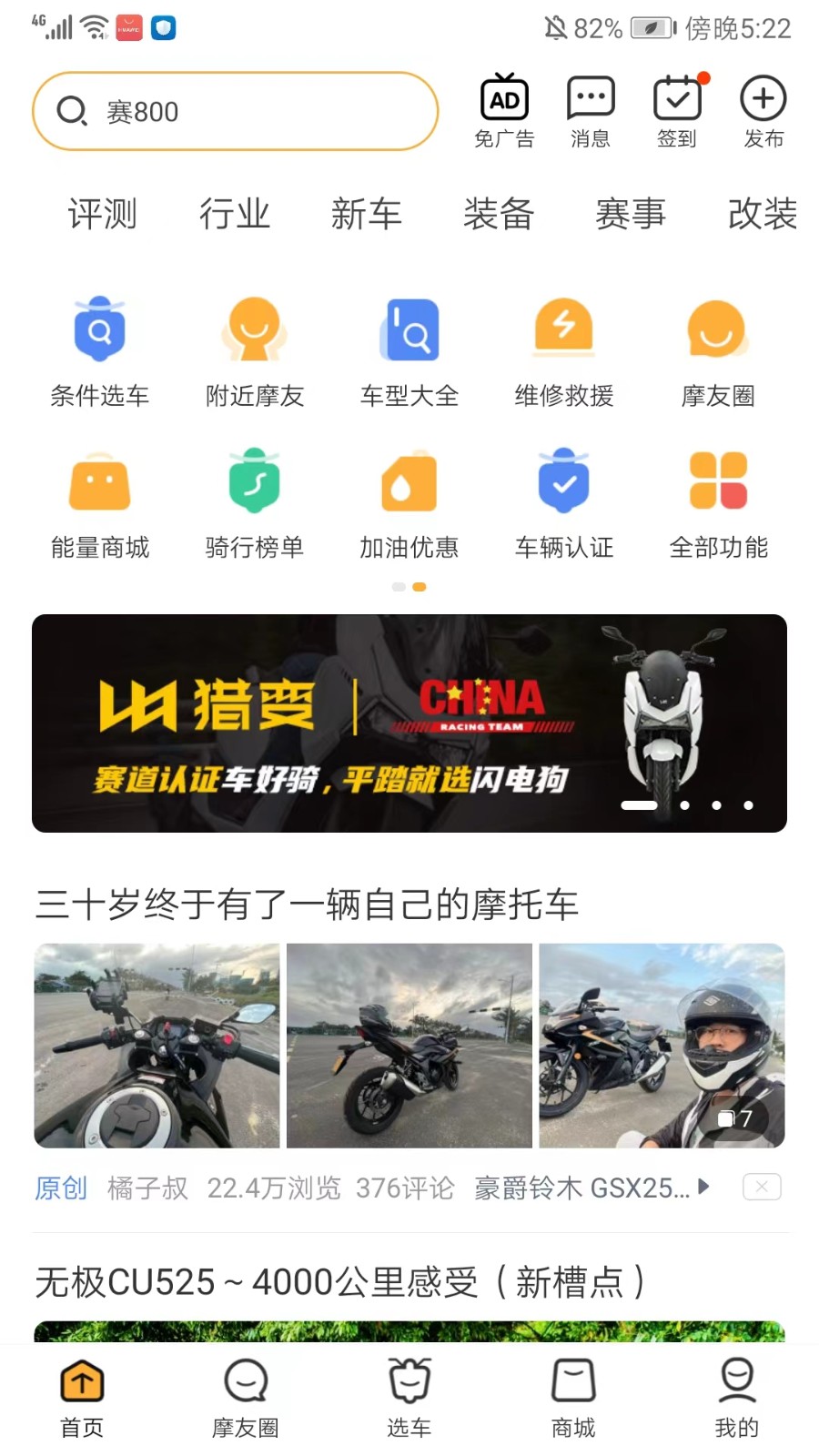 摩托范截图3