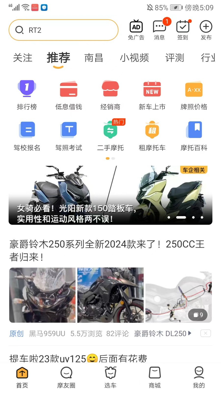 摩托范截图5