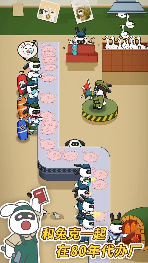 兔克创业记截图4