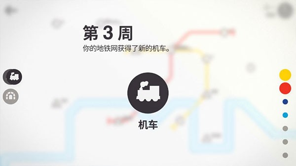 迷你地铁截图2