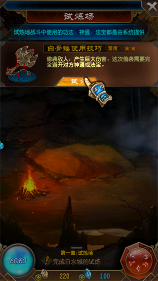 魔天记怀旧版