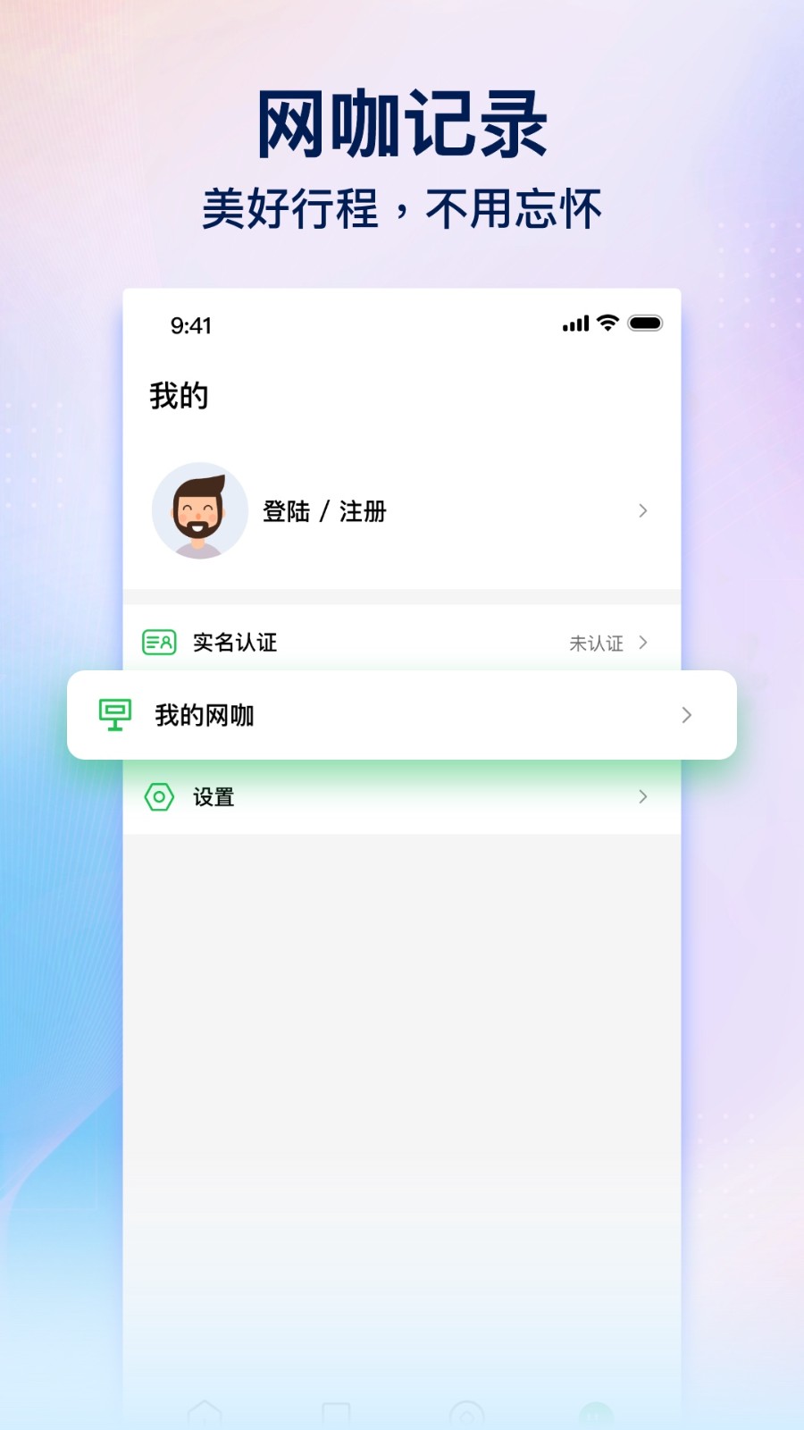 趣网咖老版截图2