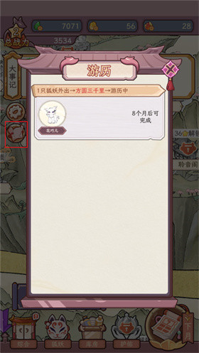 狐仙美人养成日记