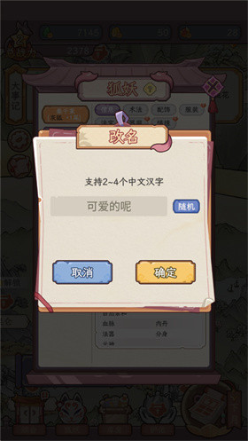 狐仙美人养成日记