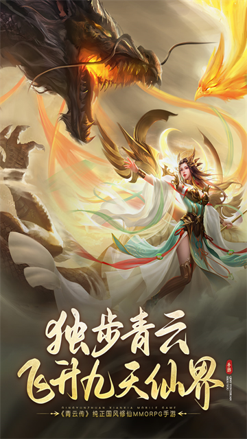 青云传元灵服截图4
