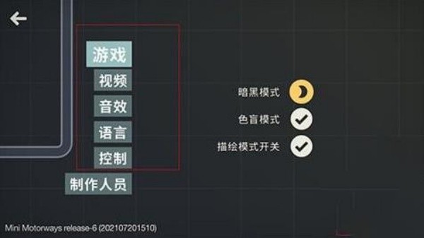 迷你高速公路中文版