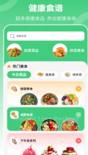 健康饮食助理手机版