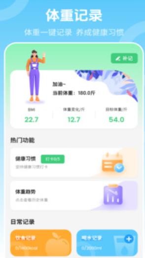 健康饮食助理手机版