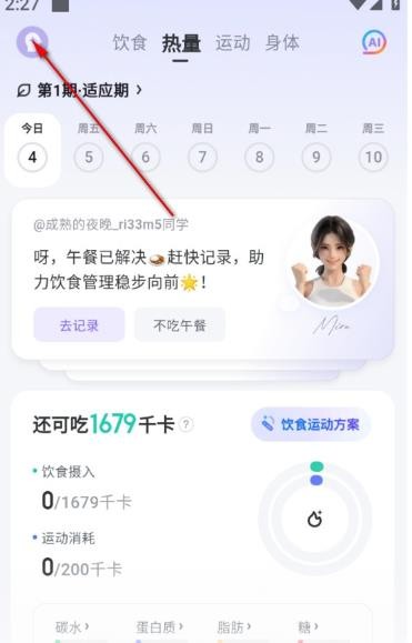 健康饮食助理手机版