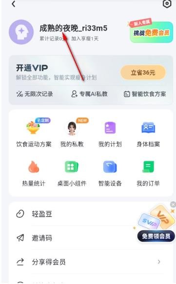 健康饮食助理手机版