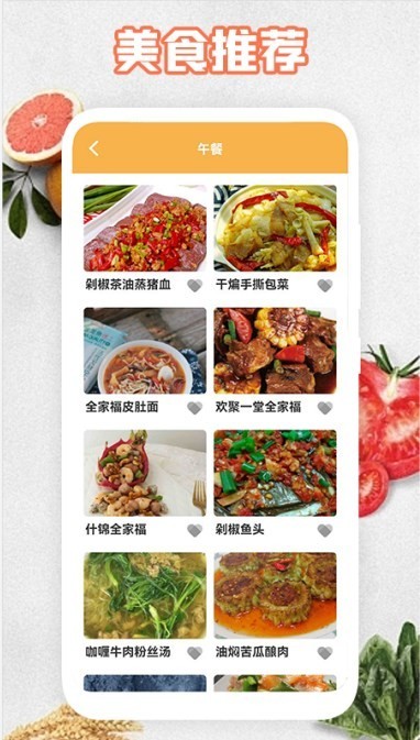 健康饮食助理手机版截图2