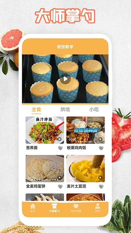 健康饮食助理手机版截图3