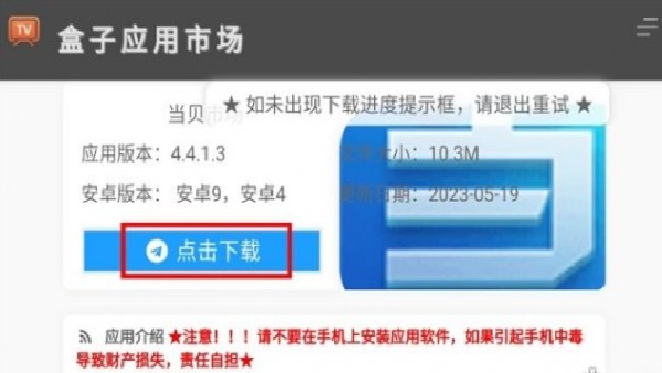 盒子应用市场TV版