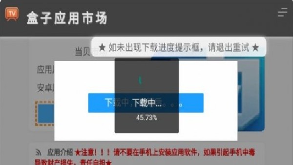 盒子应用市场TV版
