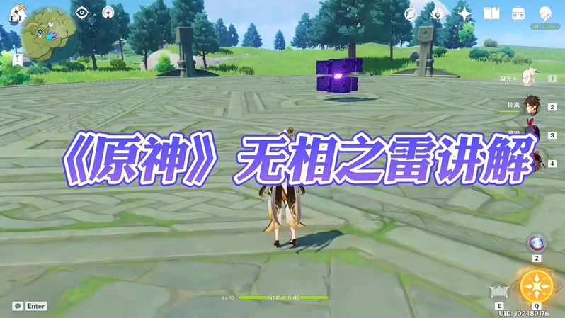 原神无相之雷怎么打 无相之雷打法攻略