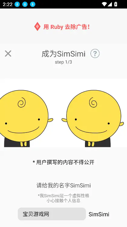 SimSimi旧版本截图2
