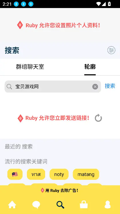 SimSimi旧版本截图4