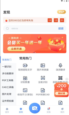 迅捷OCR文字识别最新版