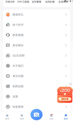 迅捷OCR文字识别最新版