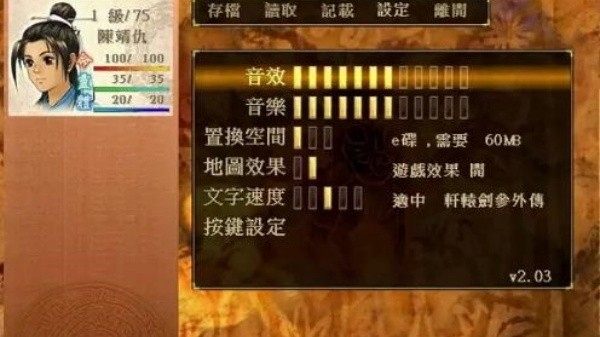 轩辕剑3外传天之痕单机版截图4