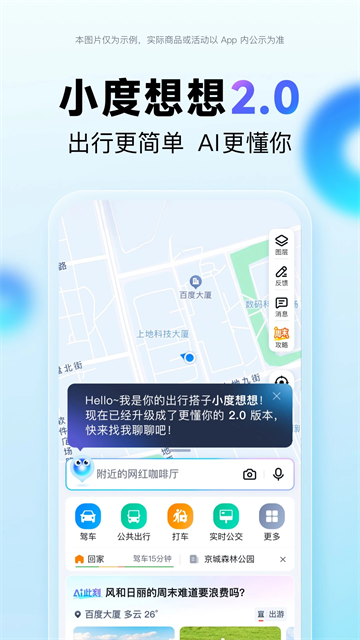 百度地图谷歌版截图2