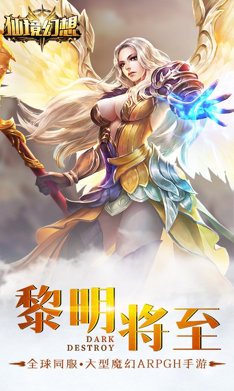 仙境幻想手机版截图0