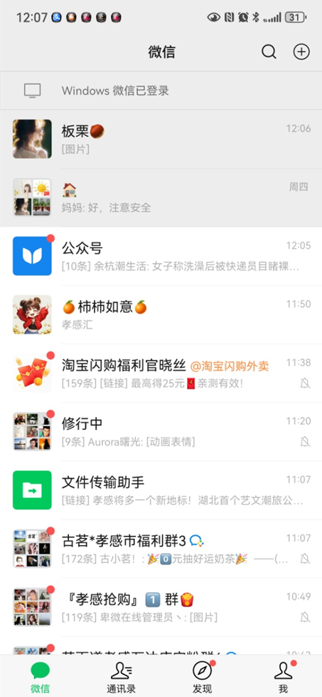 微信中实时对讲功能怎么设置