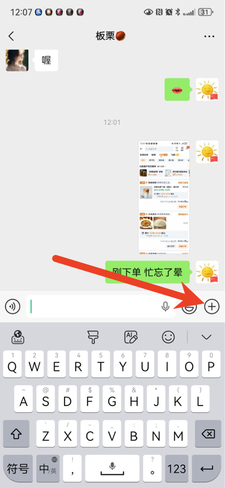 微信中实时对讲功能怎么设置