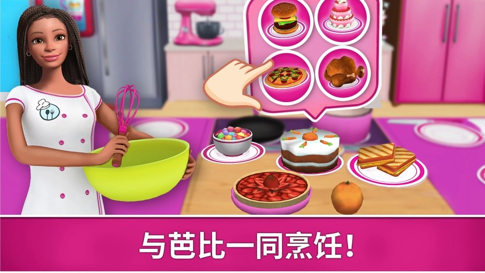 芭比梦幻屋中文版截图2