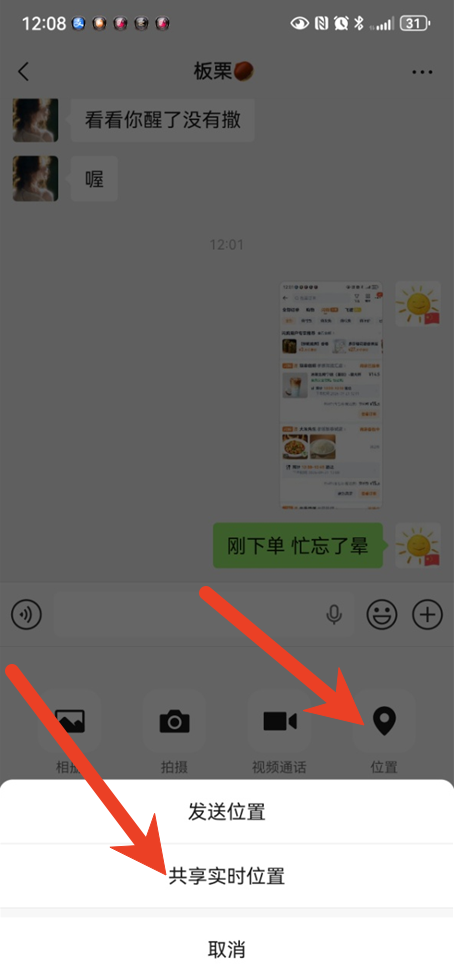 微信中实时对讲功能怎么设置