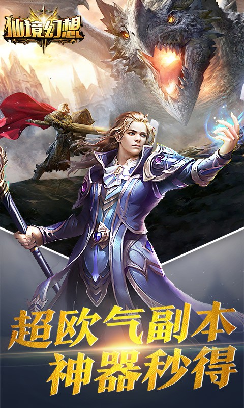 仙境幻想手机版截图2