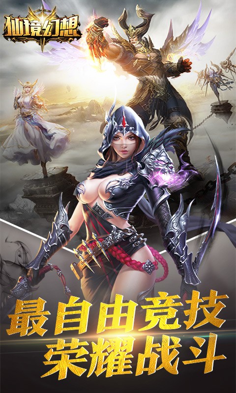 仙境幻想手机版截图3