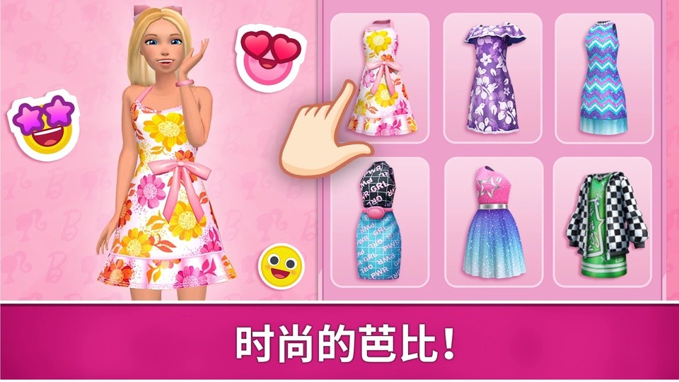芭比梦幻屋中文版截图4