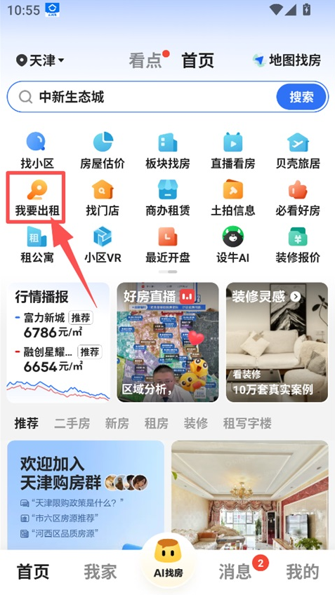 贝壳找房房源信息怎么发布
