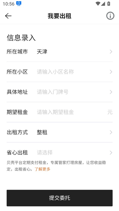 贝壳找房房源信息怎么发布