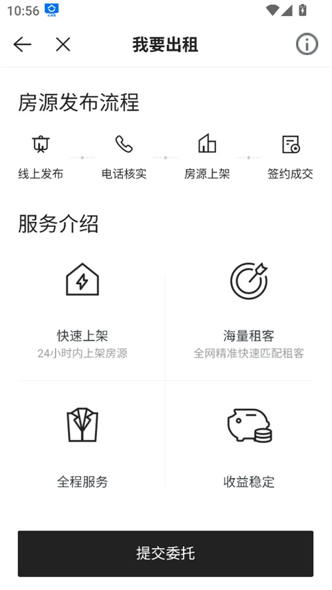 贝壳找房房源信息怎么发布