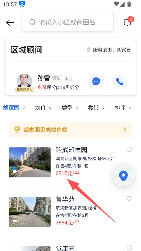 贝壳找房房源信息怎么发布
