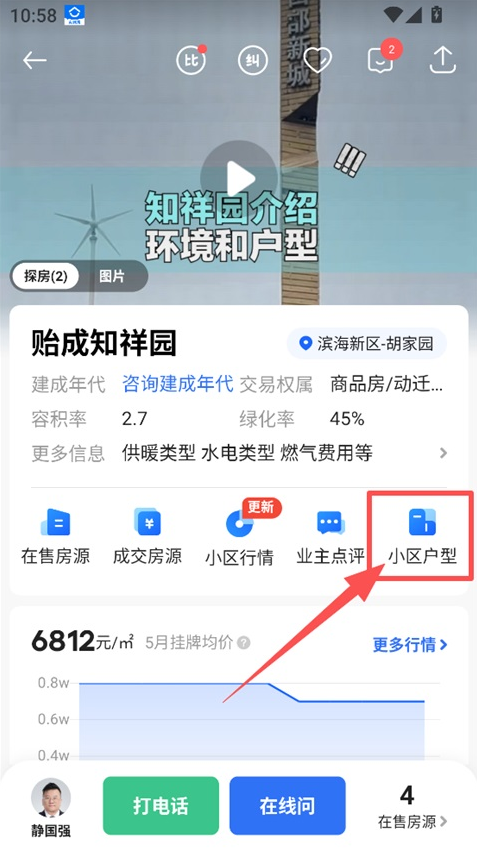 贝壳找房房源信息怎么发布