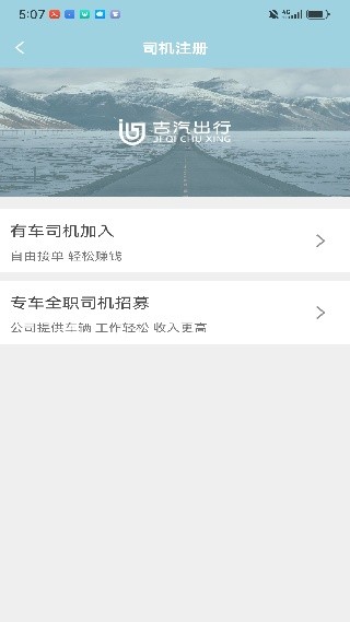 吉汽出行司机端截图1