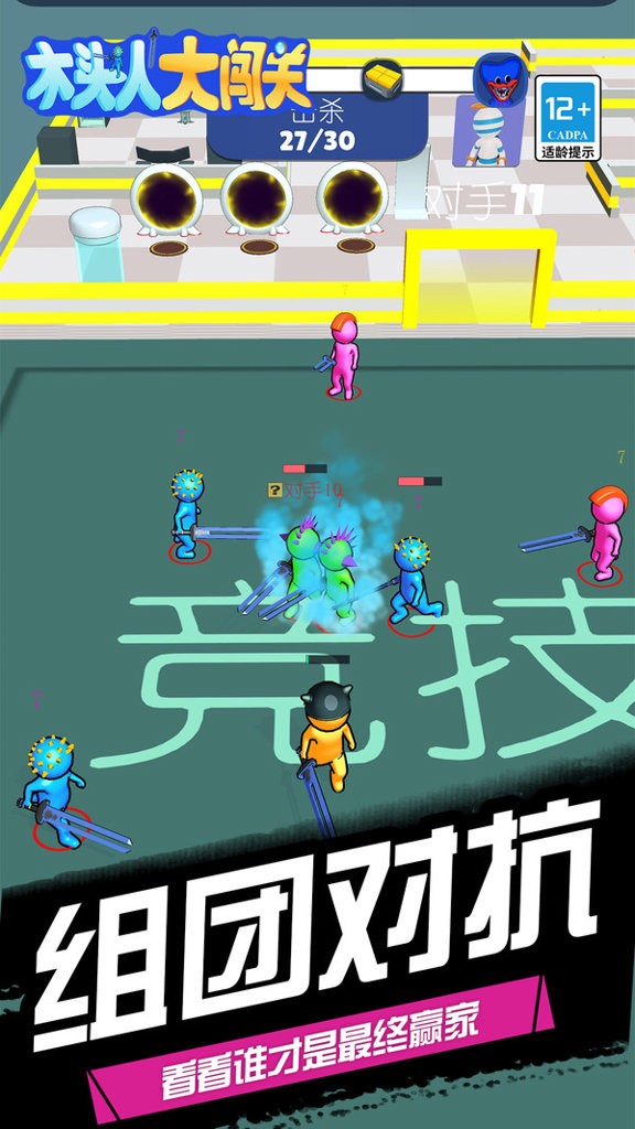木头人大闯关手机版截图3