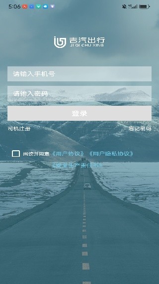 吉汽出行司机端截图4