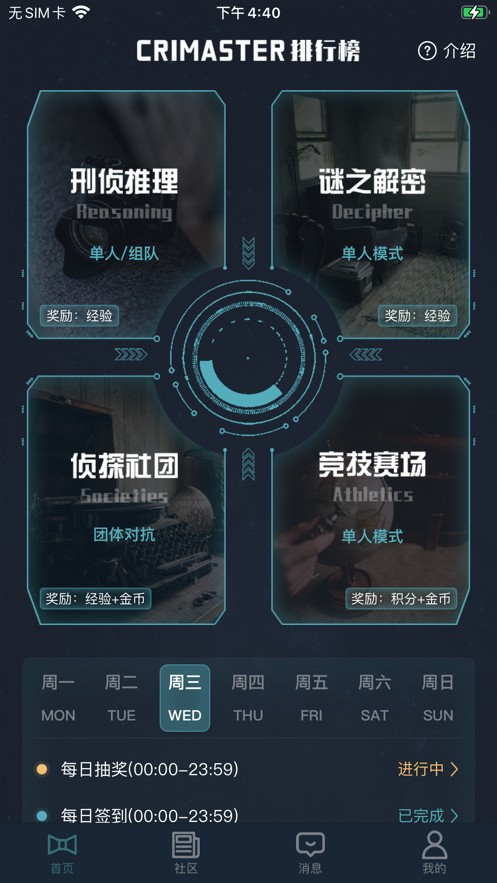 犯罪大师守陵人