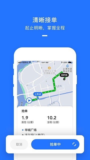 美团出租车司机端截图1